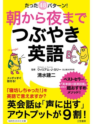 cover image of 朝から夜までつぶやき英語